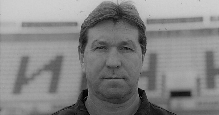 Ушел из жизни бывший тренер ярославского «Шинника»