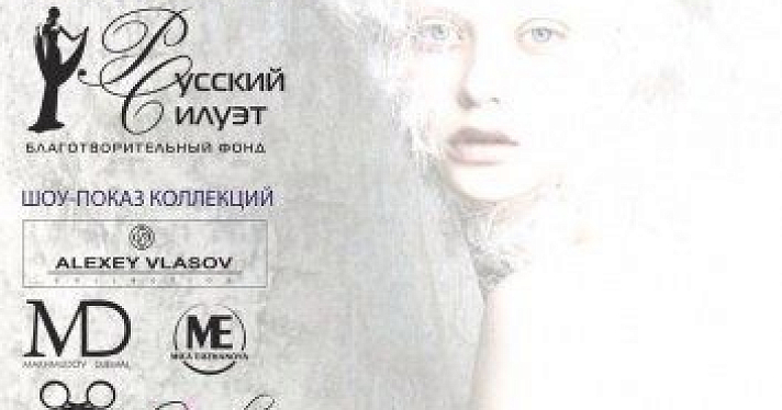 30 марта в Ярославле состоится фестиваль моды «VOLGA Fashion Fest»