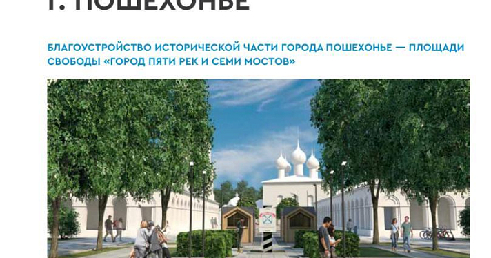 Тутаев и Пошехонье получат 120 миллионов рублей на благоустройство: что преобразят