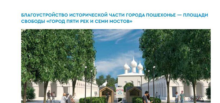 Тутаев и Пошехонье получат 120 миллионов рублей на благоустройство: что преобразят