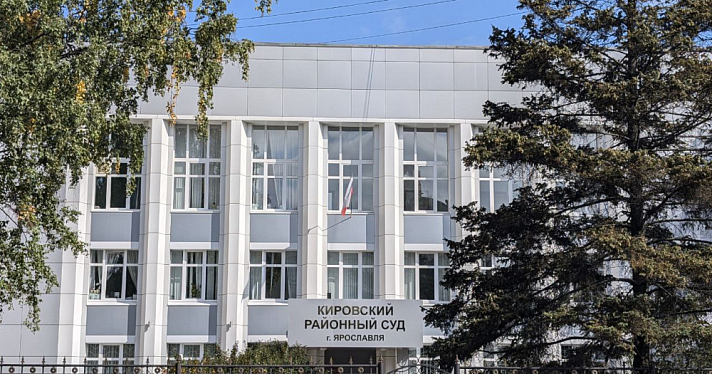 Кировский районный суд Ярославля приговорил иноагента к четырём годам колонии