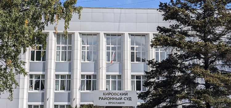 Кировский районный суд Ярославля приговорил иноагента к четырём годам колонии