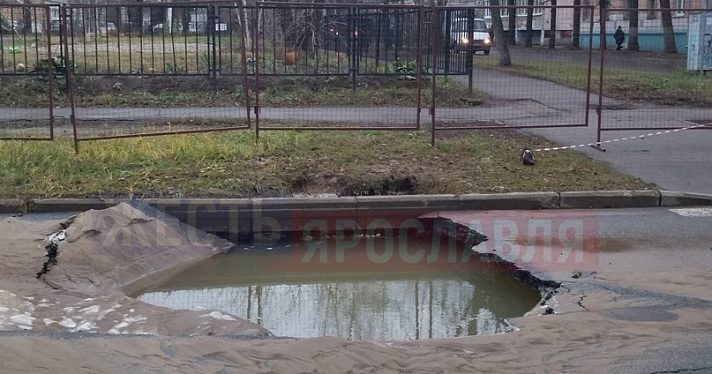 В центре Ярославля провалился асфальт и затопило две улицы