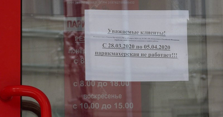 В Рыбинске принудительно закрыли на карантин 45 предприятий