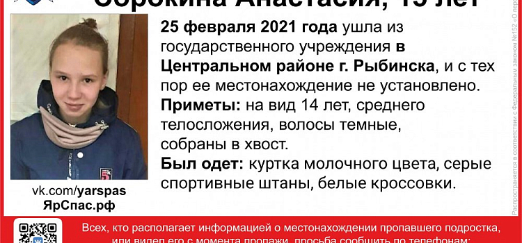 В Ярославской области пропала школьница