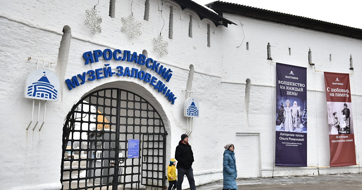 Ярославский музей-заповедник в честь 160-летия сделает вход бесплатным