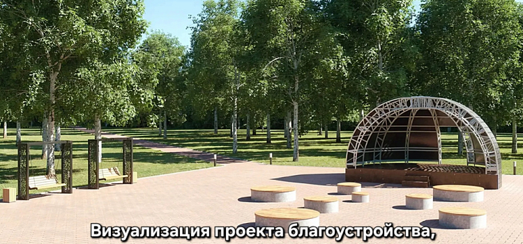 Парк «Юбилейный» в Некрасовском благоустроят по нацпроекту