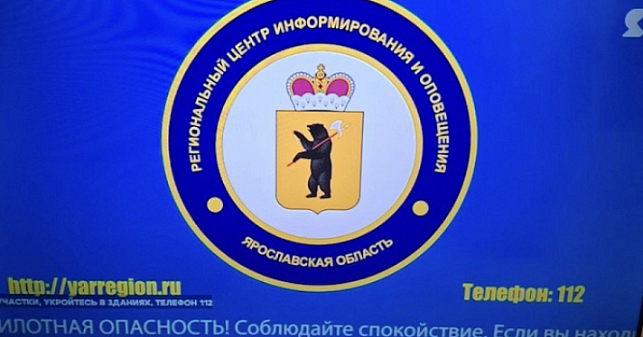 В Ярославской области объявили беспилотную опасность