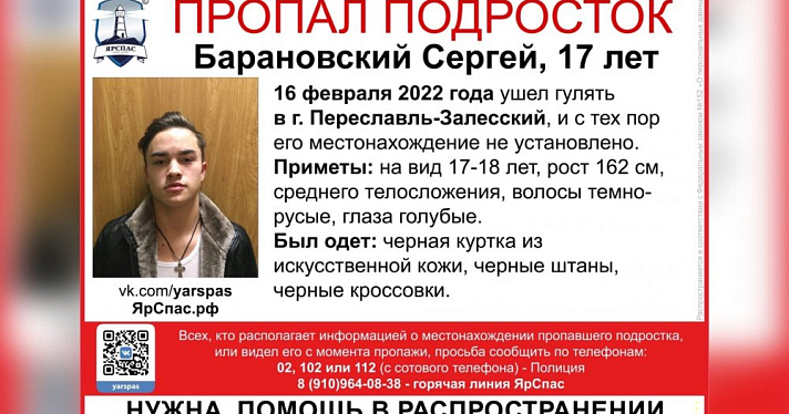 Не вернулся домой: в Ярославской области разыскивают 17-летнего подростка