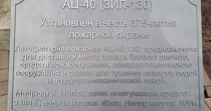 В Ярославле открыли памятник пожарной машине_271270