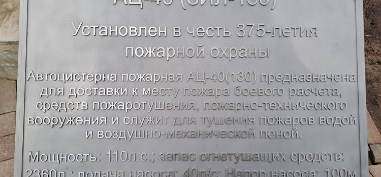 В Ярославле открыли памятник пожарной машине_271270
