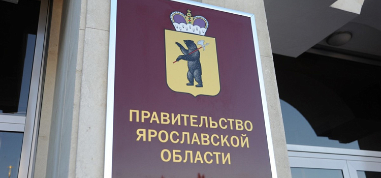 В фонд капремонта и департамент инвестиций Ярославской области назначили новых руководителей