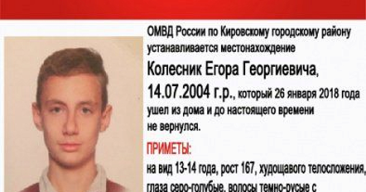 В Ярославле пропал 13-летний мальчик