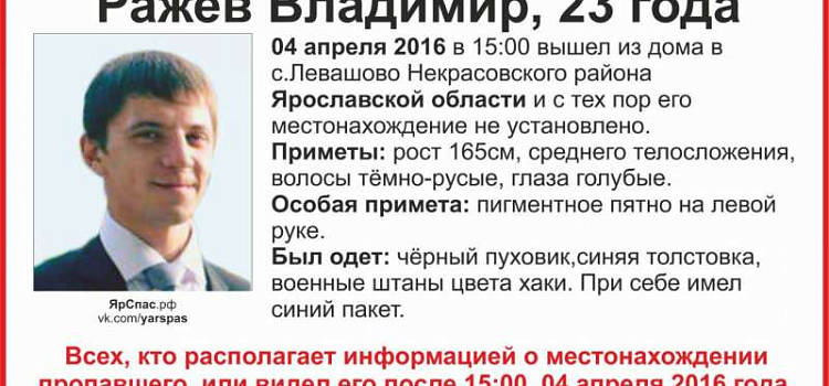 В Ярославской области пропал 23-летний молодой человек 