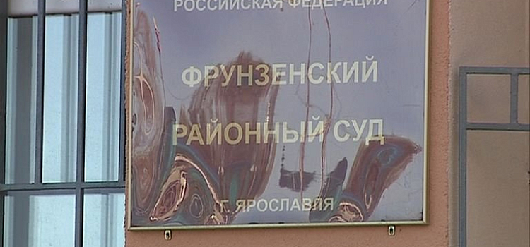 В Ярославле суд обязал привести в надлежащий вид стадион «Локомотив»
