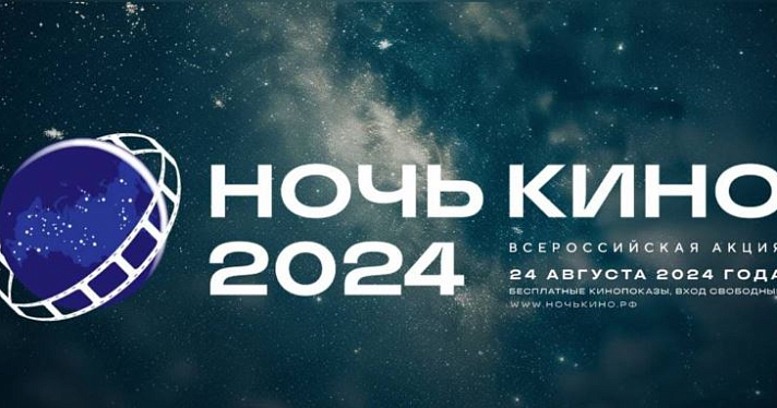 В Ярославской области пройдёт акция «Ночь кино»