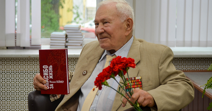 «Спасибо за жизнь»: Михаил Пеймер в Ярославле презентовал новую книгу_217298