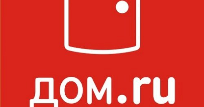 «Дом.ru» начал подключать Интернет и цифровое ТВ на Резинотехнике