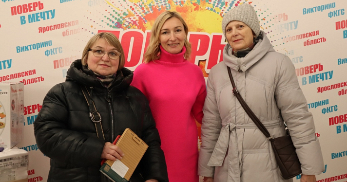 Более 50 ярославцев выиграли подарки викторины ФКГС «Поверь в мечту!»