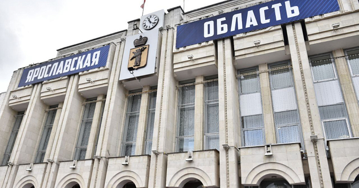 В правительстве Ярославской области появится агентство по делам юстиции