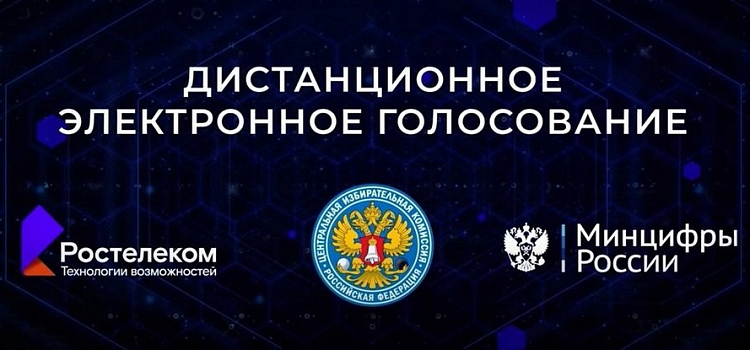 «Ростелеком» адаптировал портал системы дистанционного электронного голосования для слабовидящих