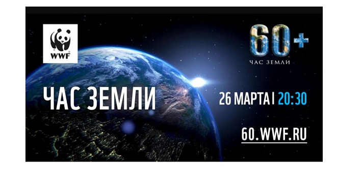Из-за «Часа Земли» в учреждениях Ярославской области выключат свет