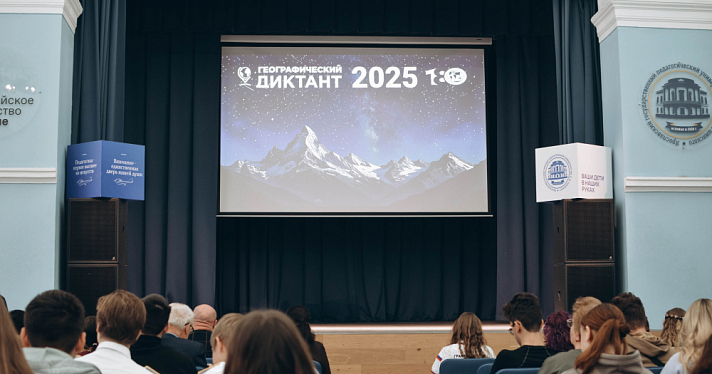 Ярославская область собрала полторы тысячи участников на международной акции «Географический диктант»