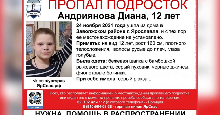 Родители бьют тревогу! В Ярославле пропала 12-летняя девочка