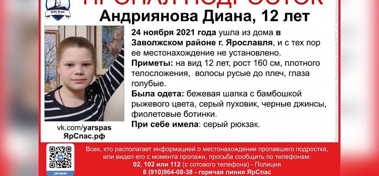 Родители бьют тревогу! В Ярославле пропала 12-летняя девочка