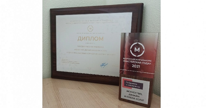 В Ярославле колледж индустрии питания стал победителем всероссийского конкурса «Мастерская года»