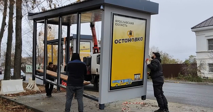 В Ярославле на этой неделе начнут устанавливать новые остановки