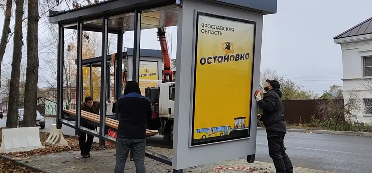 В Ярославле на этой неделе начнут устанавливать новые остановки