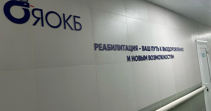 В Ярославле создадут крупный медицинский комплекс с единым подходом к лечению и реабилитации