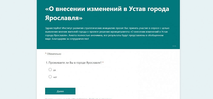 В Ярославле стартовал опрос общественного мнения по изменению системы выборов депутатов муниципалитета