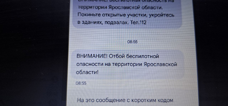 Ярославцам рассказали, что делать при получении сообщения о беспилотной опасности
