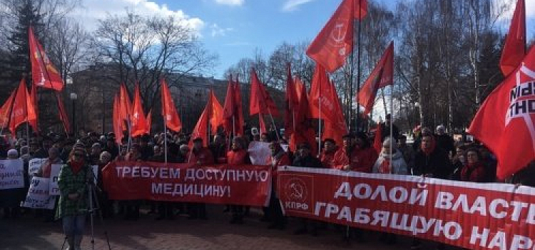 В Ярославле прошёл митинг КПРФ в защиту социально-экономических прав