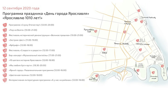 Основные точки мероприятий в День города Ярославля: карта