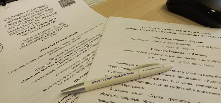 Уроки трезвости: ярославский общественник стал участником международной конференции