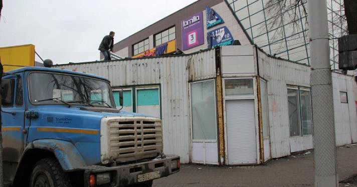 В Ярославле демонтирован торговый павильон 