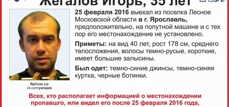 Мужчина, направляясь в Ярославль, пропал без вести 