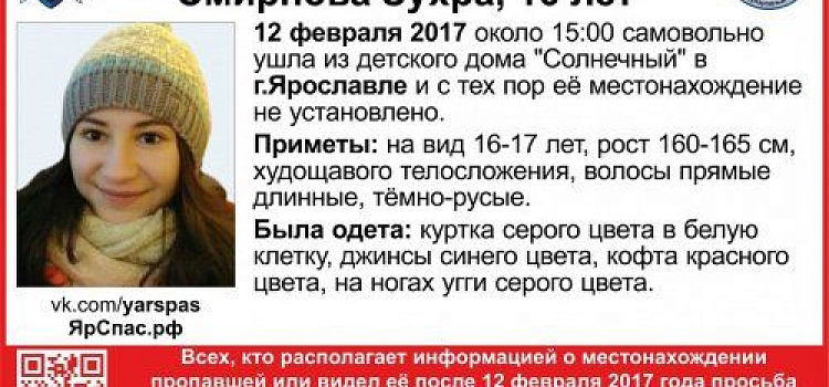В Ярославле пропала 16-летняя девочка 