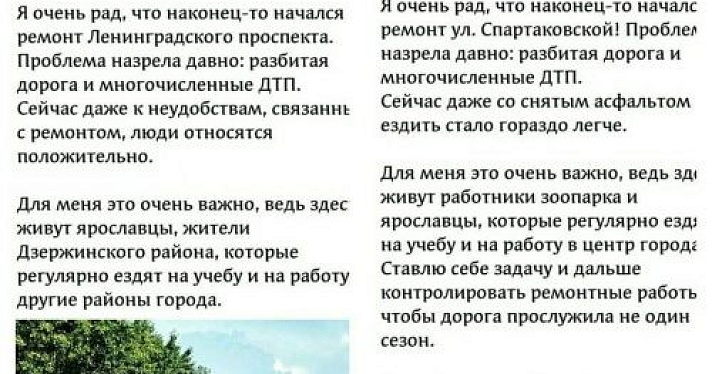 Ярославцы пародируют предвыборные посты кандидатов в Облдуму на тему ремонта дорог