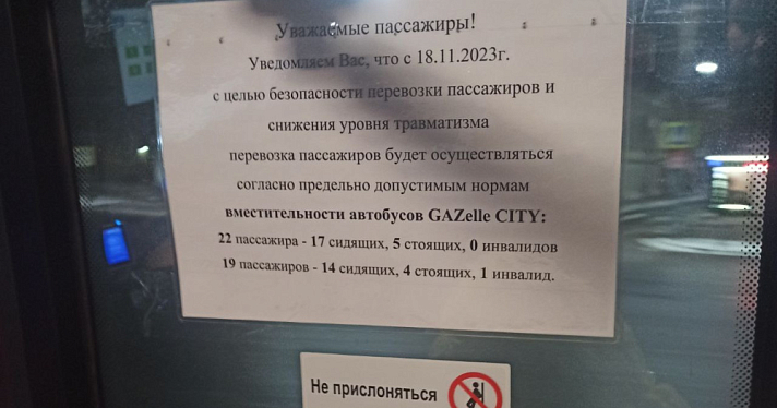 Больше брать на борт нельзя: ярославцев предупредили об ограничениях вместимости автобусов