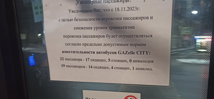 Больше брать на борт нельзя: ярославцев предупредили об ограничениях вместимости автобусов