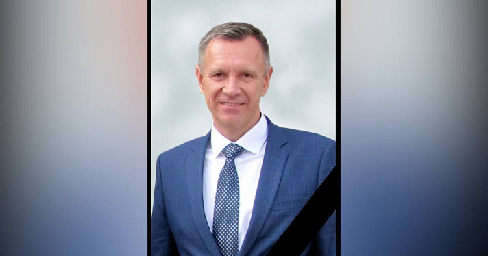 Ушёл из жизни бывший замдиректора департамента финансов Ярославской области