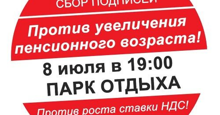 Тутаевская администрация согласовала митинг против повышения пенсионного возраста