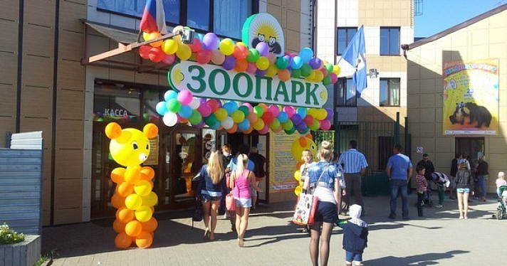 Ярославцам объявили о закрытии зоопарка