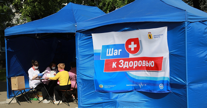 В Ярославской области завершился пятый сезон акции «Шаг к здоровью»: бесплатную диагностику прошли более 32,5 тысячи человек