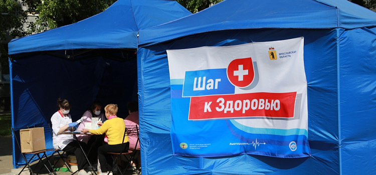 В Ярославской области завершился пятый сезон акции «Шаг к здоровью»: бесплатную диагностику прошли более 32,5 тысячи человек