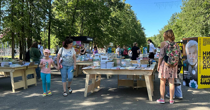 В ярославском парке заработала большая книжная ярмарка